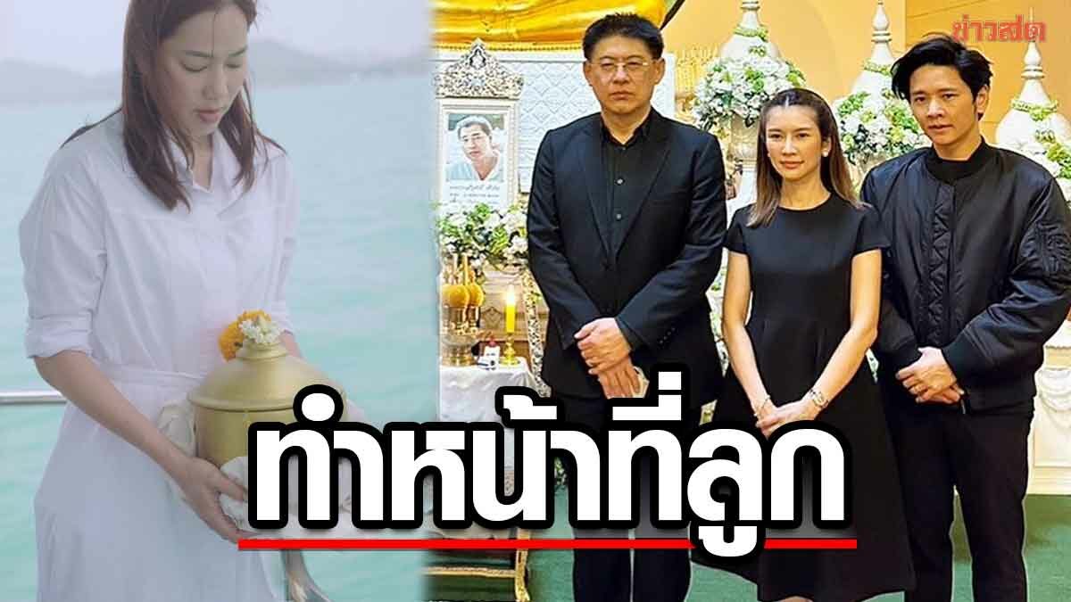 จอย รินลณี สูญเสียคุณพ่อ หลังป่วยมากว่า 10 ปี ทำหน้าที่อย่างดีในฐานะลูก