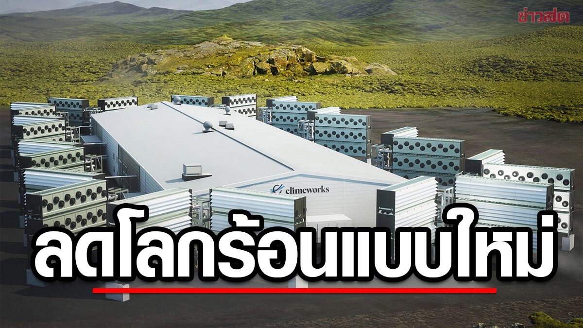 Global warming, new technique to capture CO2 in the air better