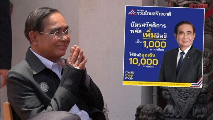 ลุงตู่