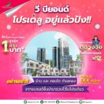 เทหมดไม่มีกั๊ก “วีบียอนด์” จัดโปร จัดหนัก จัดเต็ม!!  “ปลดล็อคทุกเงื่อนไข คนอยากมีบ้าน”