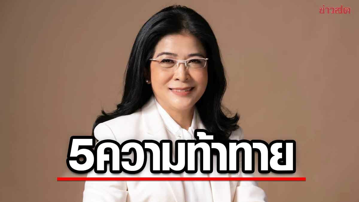 สุดารัตน์ ชี้ไทยเผชิญ 5 ความท้าทายโลก ชงแนวทางพลิกวิกฤต หาเงินเข้าประเทศ