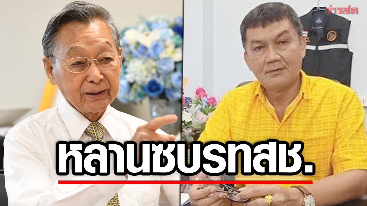 ฮือฮา! หลาน 'ชวน หลีกภัย' ลงสมัครส.ส.ตรัง รวมไทยสร้างชาติ ชนค่ายประชาธิปัตย์
