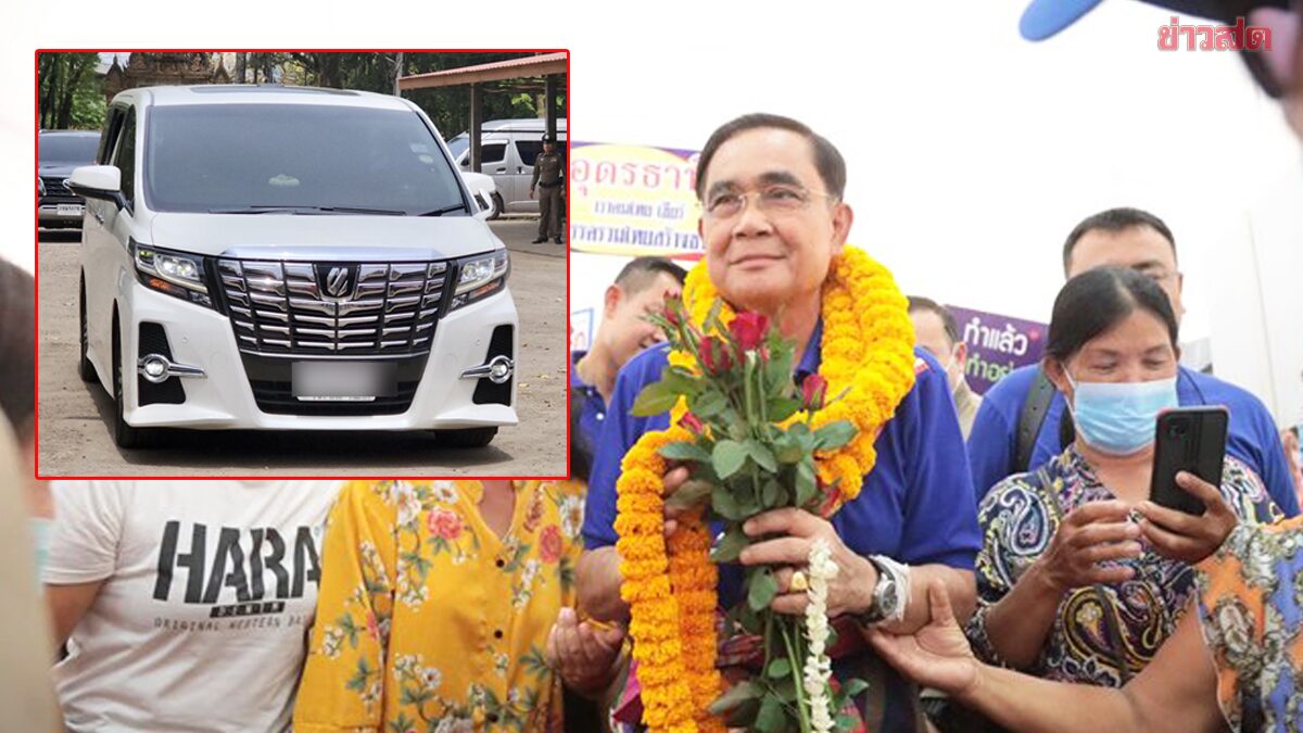 แห่ส่องทะเบียนรถ บิ๊กตู่ นำทัพรทสช.หาเสียงอุดร เกลี้ยงแผงทั้งเลขท้าย-เลขพรรค