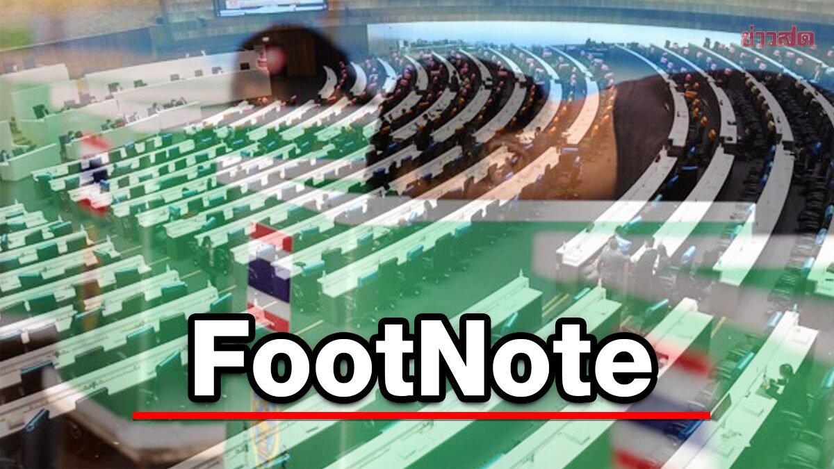 FootNote อ่านเกม รัฐบาล หลังเลือกตั้ง ประเมิน ผลโพล หลายสำนัก