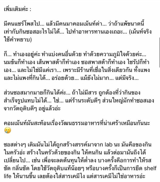 โพสต์ต้นเรื่อง