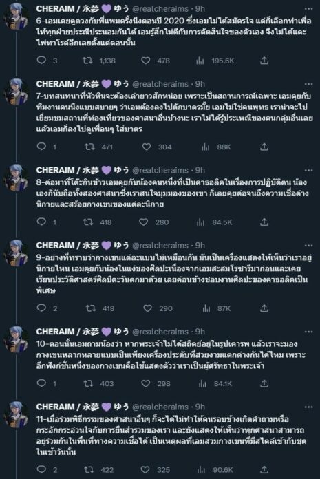 เฌอเอมชี้แจงดราม่า