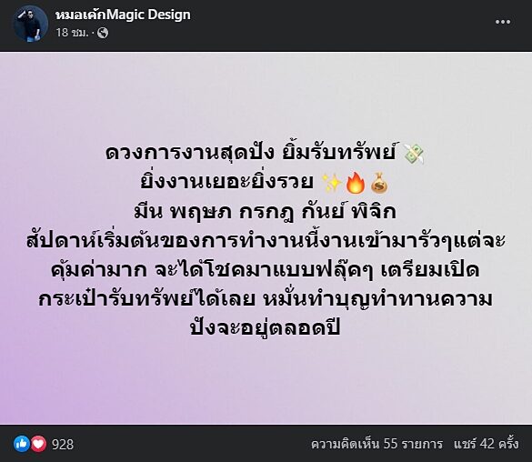 หมอเค้ก Magic stone เปิดชะตา 5 ราศี ดวงการงานสุดปัง ยิ่งงานเยอะยิ่งรวย จะได้โชคมาแบบฟลุ๊ค ๆ
