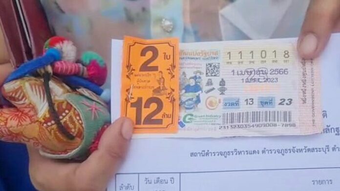 หวยเป๋าตัง