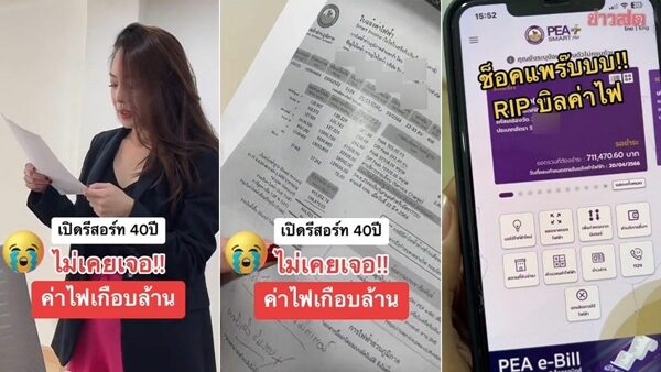 เจ้าของรีสอร์ต สุดช็อก เห็นบิล ค่าไฟ เฉียดล้าน เปิดมา 40 ปีเพิ่งเคยเจอ เผย ถ้าเป็นอย่างนี้ต่อเนื่อง 3 เดือน วิกฤตแน่