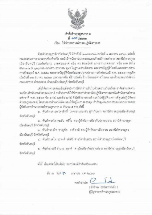 คำสั่ง