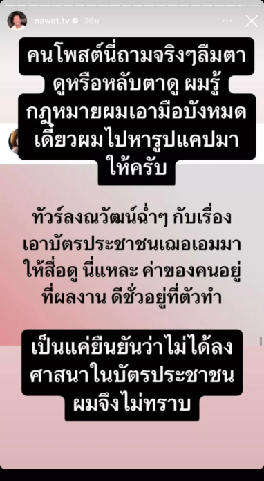ณวัฒน์ ฟาดชาวเน็ต