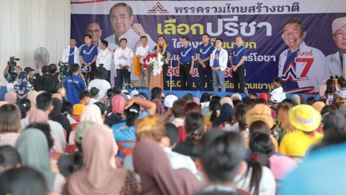 หาเสียง