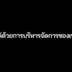 รทสช.ยิงคลิป 'สงกรานต์' คนไทยได้สาดน้ำในรอบ 3 ปี ศก.ฟื้นจากฟุบด้วยฝีมือ'บิ๊กตู่'