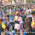 รทสช.ยิงคลิป 'สงกรานต์' คนไทยได้สาดน้ำในรอบ 3 ปี ศก.ฟื้นจากฟุบด้วยฝีมือ'บิ๊กตู่'