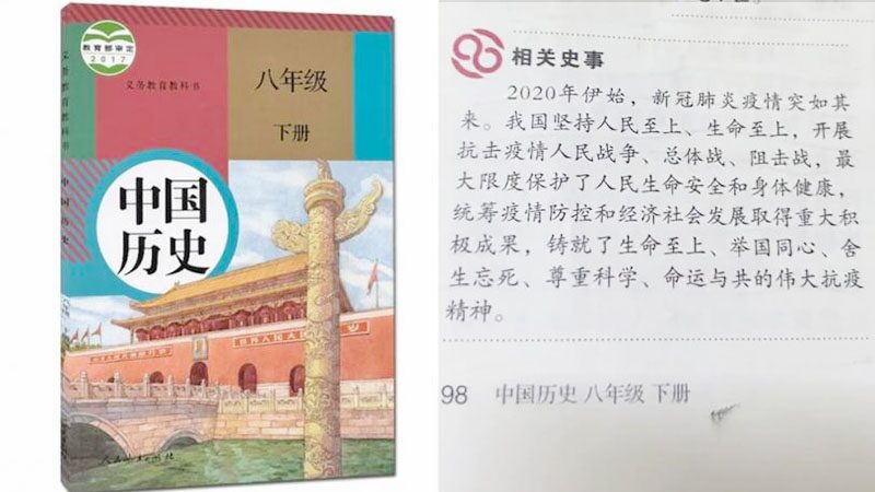 แห่วิจารณ์หนังสือเรียนจีน