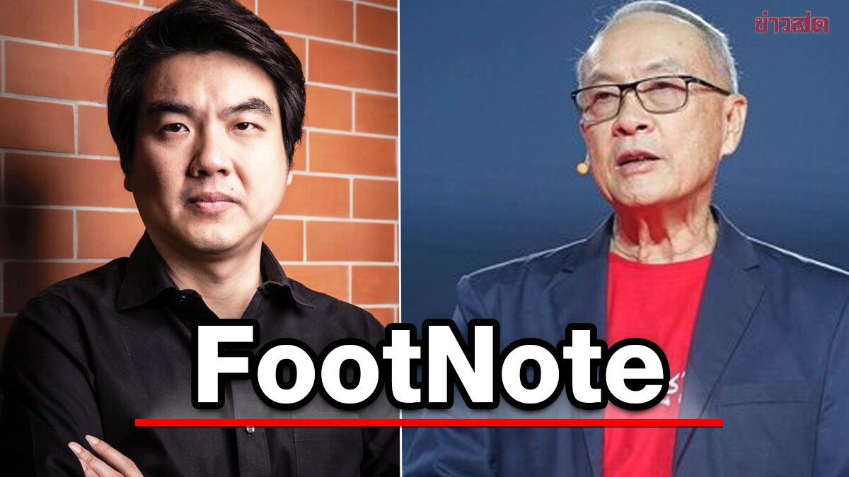 FootNote:วิวาทะ การเมือง รัฐประหาร มือกฎหมาย เพื่อไทย ก้าวไกล