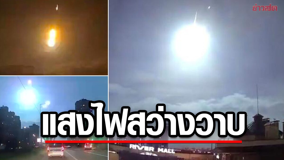 Kiev panicked, "flashing lights" above the sky, NASA said it was not a