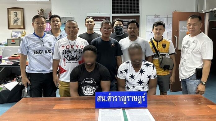 รวบแล้ว
