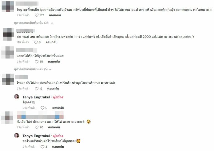 ความคิดเห็นชาวเน็ต