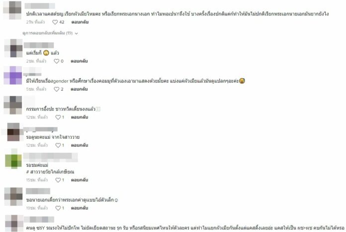 ความคิดเห็นชาวเน็ต
