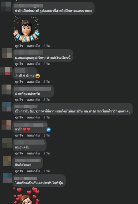 ความคิดเห็นชาวเน็ตบางส่วน