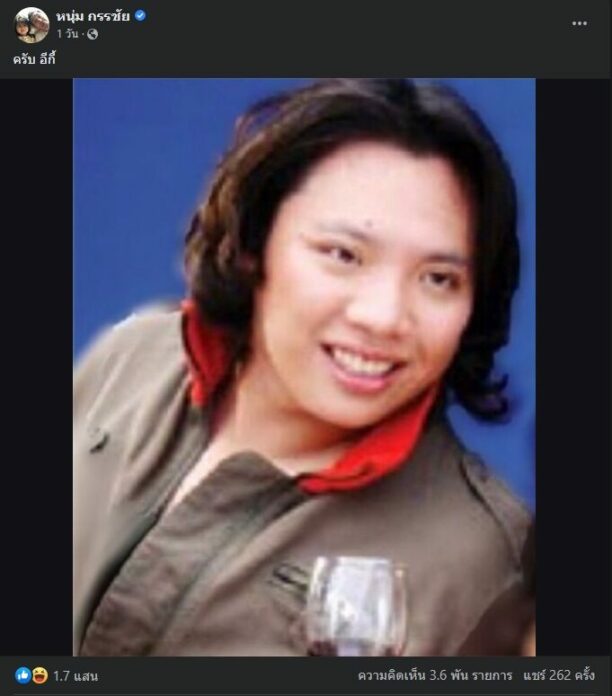 หนุ่ม กรรชัย โพสต์รูป มดดำ