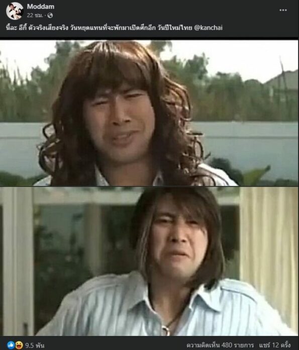 มดดำ โพสต์รูป กรรชัย