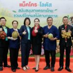 แม็คโคร - โลตัส จับมือ กรมการค้าภายใน ผนึกกำลังช่วยชาวสวนไทยรับซื้อผลไม้ตามฤดูกาลกว่า 54 ล้านกิโลกรัม สร้างเม็ดเงินสู่เกษตรกรกว่า 2,200 ล้านบาท