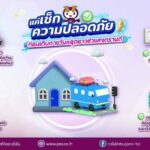 การไฟฟ้าส่วนภูมิภาค (PEA) มีความห่วงใยประชาชนในเรื่องการใช้ไฟฟ้าและการเดินทางในช่วงเทศกาลสงกรานต์