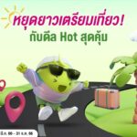 หยุดยาวนี้ ท่องเที่ยวอุ่นใจ ปลอดภัยทุกเส้นทาง มัดรวมทุกความพิเศษด้านการเดินทางสำหรับลูกค้า จาก AIS Points
