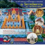 กระทรวงวัฒนธรรม ขอประชาสัมพันธ์เส้นทางไหว้พระรับพร เสริมสิริมงคล ผังการเดินรถ ขสมก. รับ-ส่ง ผู้เข้าร่วมกิจกรรมไหว้พระ ระหว่างวันที่ ๒๑ - ๒๕ เมษายน ๒๕๖๖ ฟรี!!! 