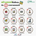 “สร้างสรรค์ดี” ปลด - ปลุกพื้นที่ทั่วเมือง สู่การพัฒนากรุงเทพเมืองสร้างสรรค์ เพื่อชีวิตที่ดีกว่าเดิมของชาวกทม.