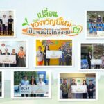 ‘เอ็กโก กรุ๊ป’ มอบเงินบริจาครวม 2 ล้านบาท ให้ 9 มูลนิธิ ผ่านโครงการ 'เปลี่ยนของขวัญปีใหม่ เป็นพลังใจให้สังคม’ ปี 2