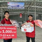 ตลาดสี่มุมเมือง ฉลองเปิดโซนใหม่อย่างยิ่งใหญ่ ตลาดปลา-อาหารทะเล อัดบิ๊กโปรโมชั่น ซื้อทุกวันแจกเงินสดทุกวัน วันละ 1,000 บาท เริ่ม 17-22 พฤษภาคม 2566 นี้