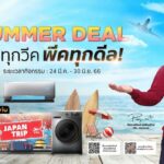 TCL ตอบแทนลูกค้าจัดแคมเปญ “TCL Summer Deal คุ้มทุกวีค พีคทุกดีล”