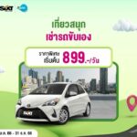 หยุดยาวนี้ ท่องเที่ยวอุ่นใจ ปลอดภัยทุกเส้นทาง มัดรวมทุกความพิเศษด้านการเดินทางสำหรับลูกค้า จาก AIS Points