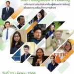 กสศ. เตรียมจัดเวที “Learning City ร่วมก้าวไปสู่เมืองเเห่งการเรียนรู้”