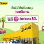 หยุดยาวนี้ ท่องเที่ยวอุ่นใจ ปลอดภัยทุกเส้นทาง มัดรวมทุกความพิเศษด้านการเดินทางสำหรับลูกค้า จาก AIS Points