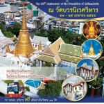 กระทรวงวัฒนธรรม ขอประชาสัมพันธ์เส้นทางไหว้พระรับพร เสริมสิริมงคล ผังการเดินรถ ขสมก. รับ-ส่ง ผู้เข้าร่วมกิจกรรมไหว้พระ ระหว่างวันที่ ๒๑ - ๒๕ เมษายน ๒๕๖๖ ฟรี!!! 