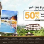 ลูกค้า 3BB เที่ยวทั่วไทยพร้อมรับสิทธิ์จองที่พักในราคาสุดฟิน ลดสูงสุด 50%