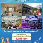 โปรฮอต คลายร้อน รับหยุดยาวสงกรานต์   โรงแรมในเครือฟอร์จูน ชวนเที่ยวทั่วไทย รับส่วนลดสูงสุด 30%
