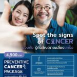 ใกล้เทศกาลสงกรานต์แล้ว BDMS เชิญชวนทุกคน รู้ทัน 2 โรคร้าย ‘มะเร็ง-โรคหัวใจ’ เลี่ยงได้แค่หมั่นตรวจสุขภาพ เพื่อเป็นของขวัญให้กับตัวเองและคนที่คุณรัก