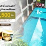 ลูกค้า 3BB เที่ยวทั่วไทยพร้อมรับสิทธิ์จองที่พักในราคาสุดฟิน ลดสูงสุด 50%