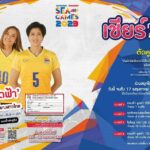 ‘หอมเกศ’ ร่วมแจมเครือมติชน ส่งใจเชียร์ไทยสู้ศึก ‘ซีเกมส์’ พร้อมหนุนแจกโชคใหญ่-บิดลัดฟ้า