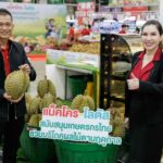 แม็คโคร - โลตัส จับมือ กรมการค้าภายใน ผนึกกำลังช่วยชาวสวนไทยรับซื้อผลไม้ตามฤดูกาลกว่า 54 ล้านกิโลกรัม สร้างเม็ดเงินสู่เกษตรกรกว่า 2,200 ล้านบาท
