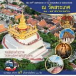 กระทรวงวัฒนธรรม ขอประชาสัมพันธ์เส้นทางไหว้พระรับพร เสริมสิริมงคล ผังการเดินรถ ขสมก. รับ-ส่ง ผู้เข้าร่วมกิจกรรมไหว้พระ ระหว่างวันที่ ๒๑ - ๒๕ เมษายน ๒๕๖๖ ฟรี!!! 