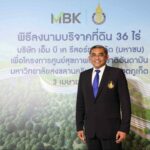 เอ็ม บี เค มอบที่ดินเอ็ม บี เค รีสอร์ท 36 ไร่ให้กับมหาวิทยาลัยสงขลานครินทร์