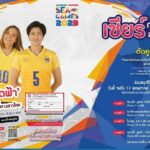 แคมเปญใหญ่ ‘MATICHON - KHAOSOD SEA GAMES 2023’   ร่วมเชียร์นักกีฬาไทย ลุ้นโชคใหญ่ในศึกซีเกมส์