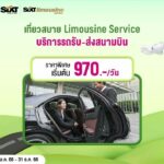 หยุดยาวนี้ ท่องเที่ยวอุ่นใจ ปลอดภัยทุกเส้นทาง มัดรวมทุกความพิเศษด้านการเดินทางสำหรับลูกค้า จาก AIS Points
