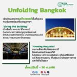 “สร้างสรรค์ดี” ปลด - ปลุกพื้นที่ทั่วเมือง สู่การพัฒนากรุงเทพเมืองสร้างสรรค์ เพื่อชีวิตที่ดีกว่าเดิมของชาวกทม.